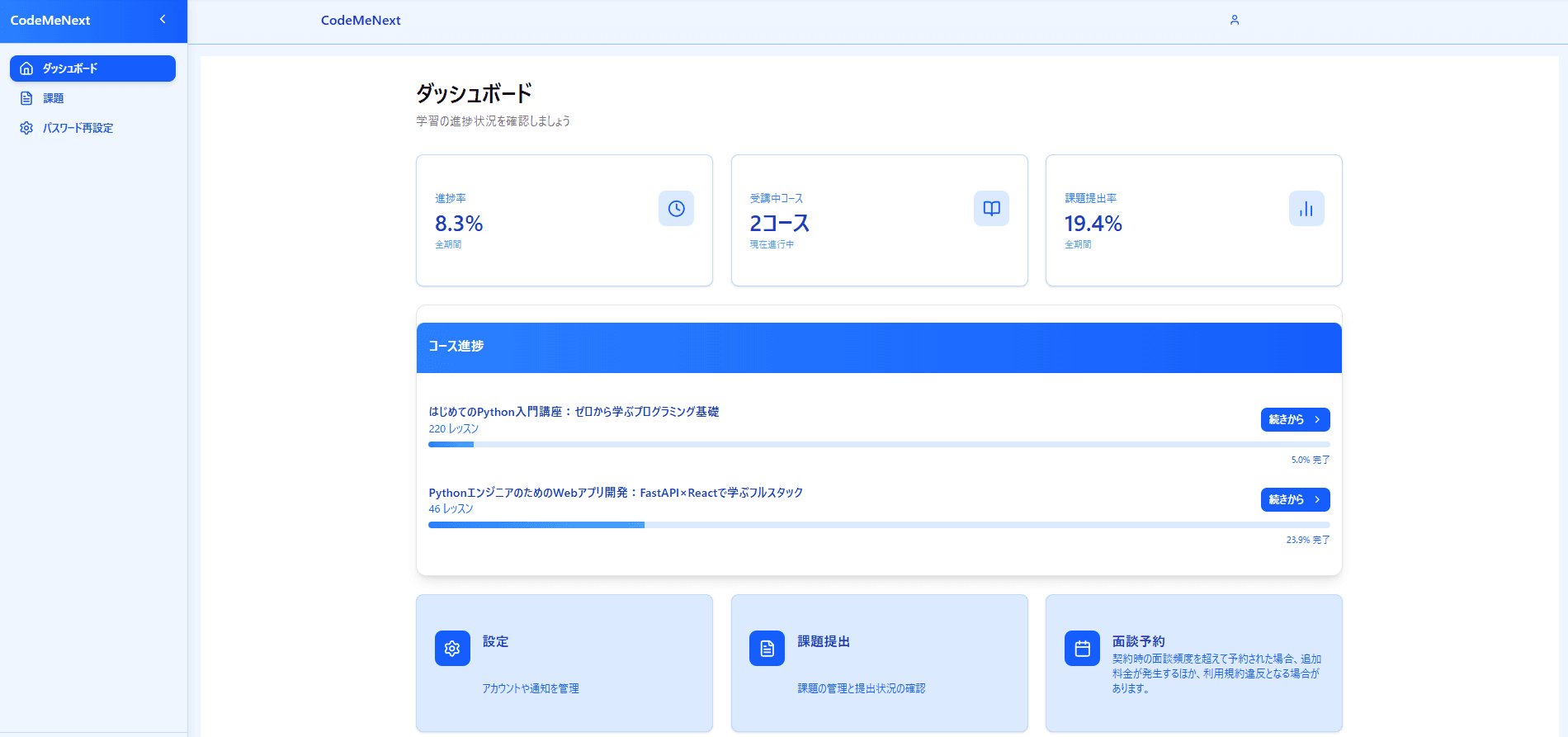 受講生ごとのダッシュボード