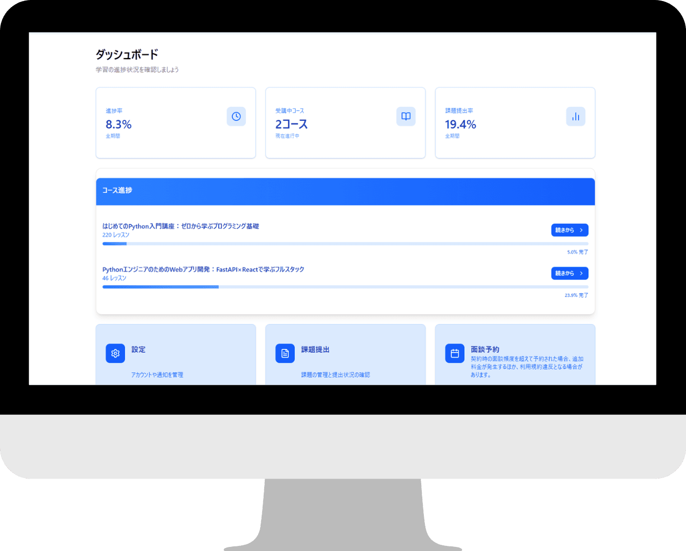 受講生ごとのダッシュボード
